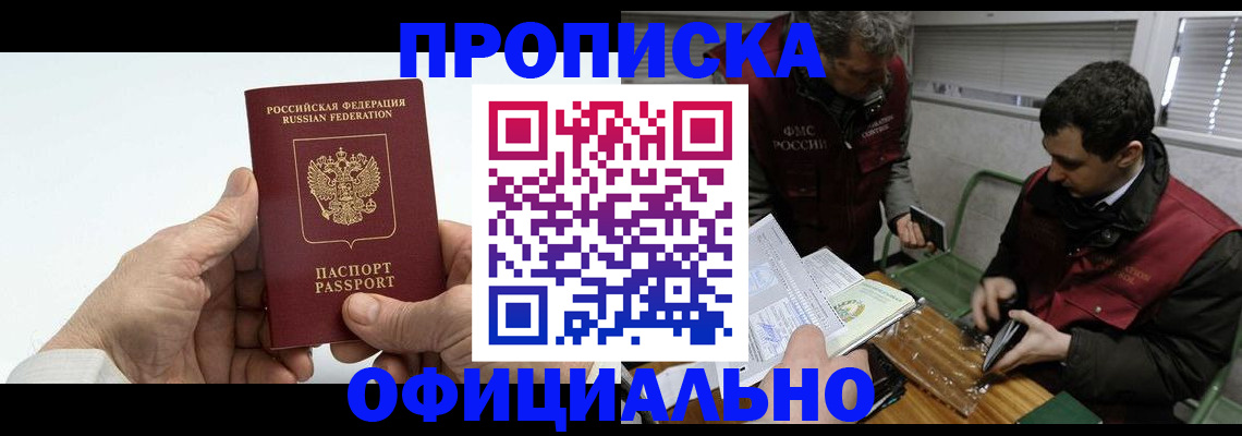 прописка гарантия в Тейково